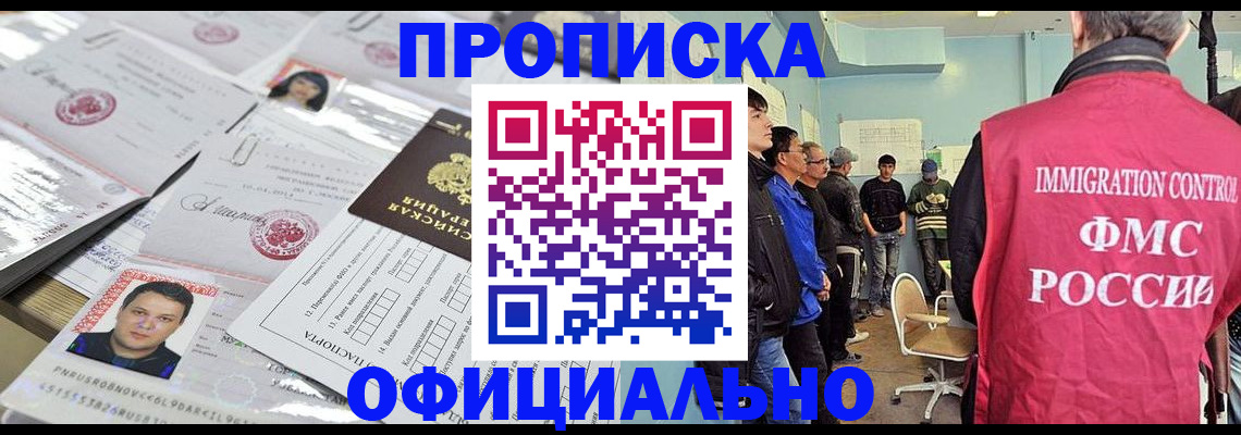 временная регистрация в Ермолино