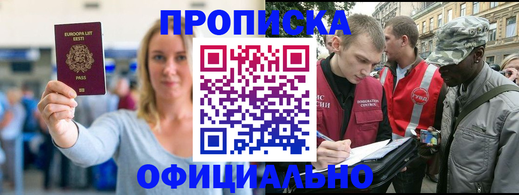 временная регистрация законно в Ермолино